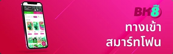 bkทางเข้า