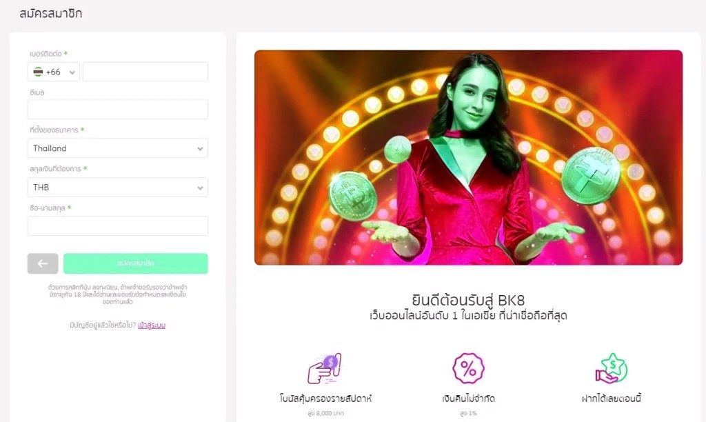 กรอกข้อมูล