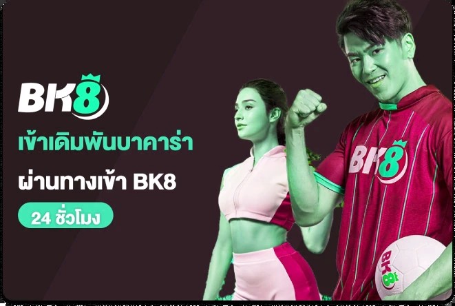 ทางเข้าเดิมพันบาคาร่าเว็บตรง