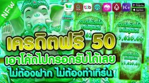 สล็อตเครดิตฟรีมาใหม่ล่าสุด